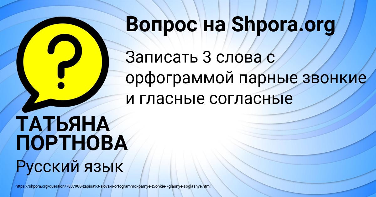 Картинка с текстом вопроса от пользователя ТАТЬЯНА ПОРТНОВА