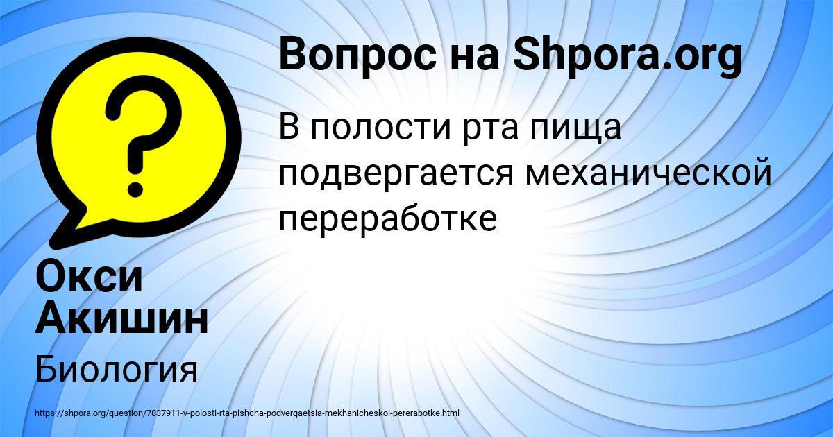 Картинка с текстом вопроса от пользователя Окси Акишин