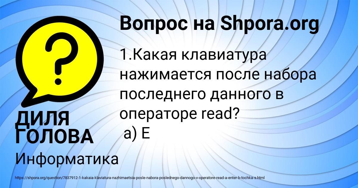 Картинка с текстом вопроса от пользователя ДИЛЯ ГОЛОВА