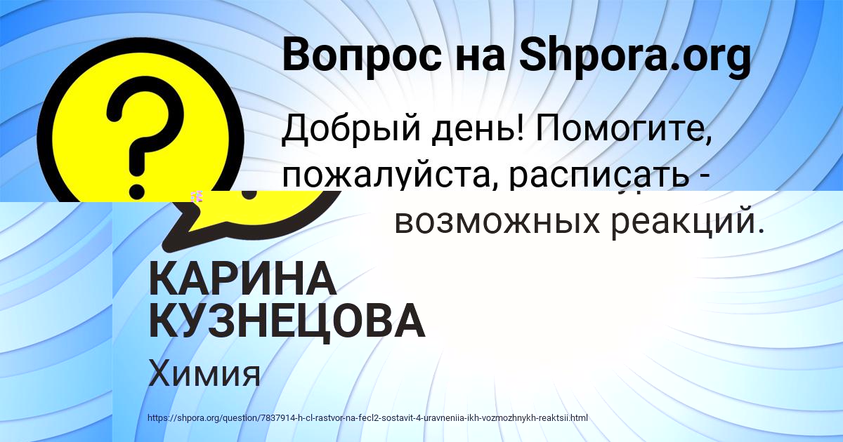 Картинка с текстом вопроса от пользователя КАРИНА КУЗНЕЦОВА