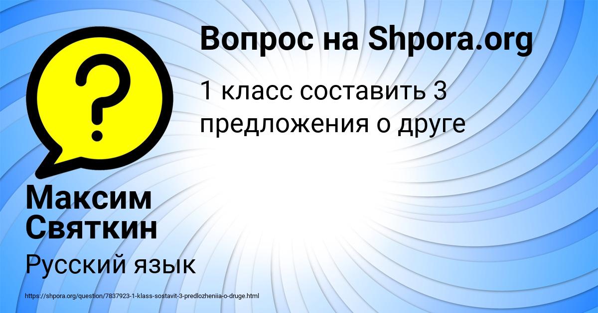 Картинка с текстом вопроса от пользователя Максим Святкин