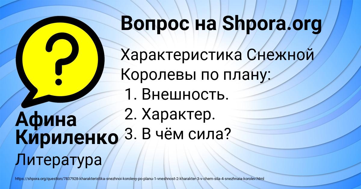 Картинка с текстом вопроса от пользователя Афина Кириленко