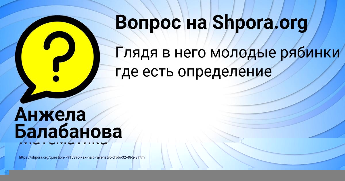 Картинка с текстом вопроса от пользователя Анжела Балабанова