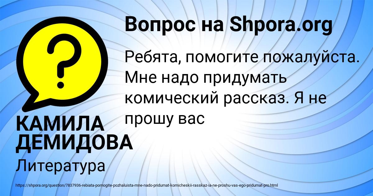 Картинка с текстом вопроса от пользователя КАМИЛА ДЕМИДОВА