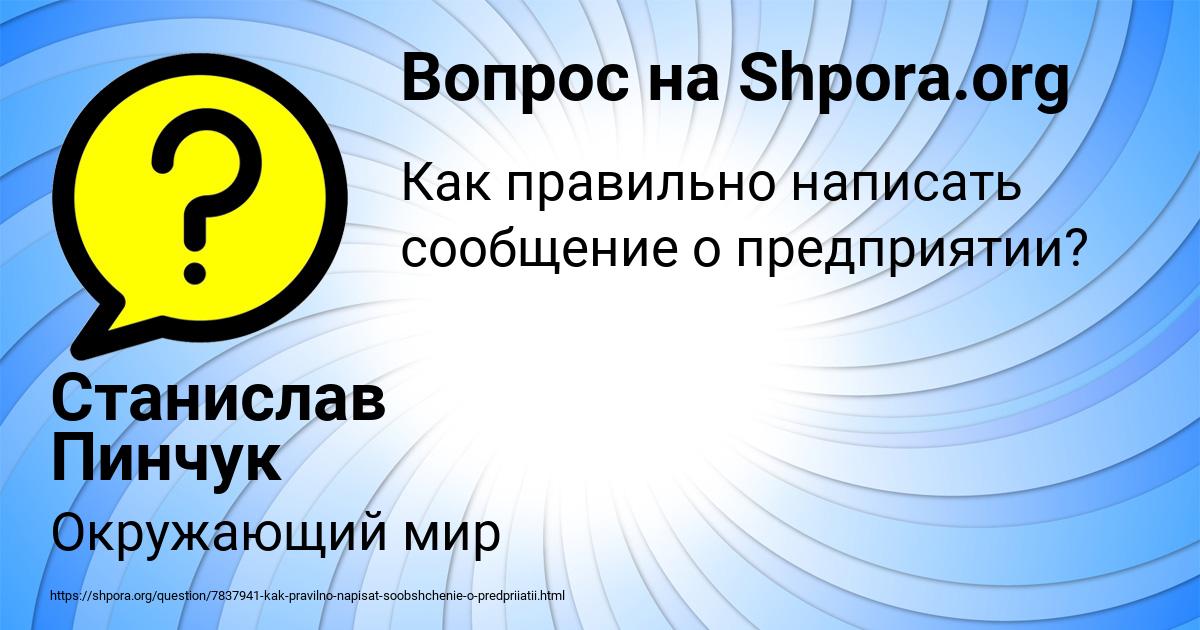 Картинка с текстом вопроса от пользователя Станислав Пинчук