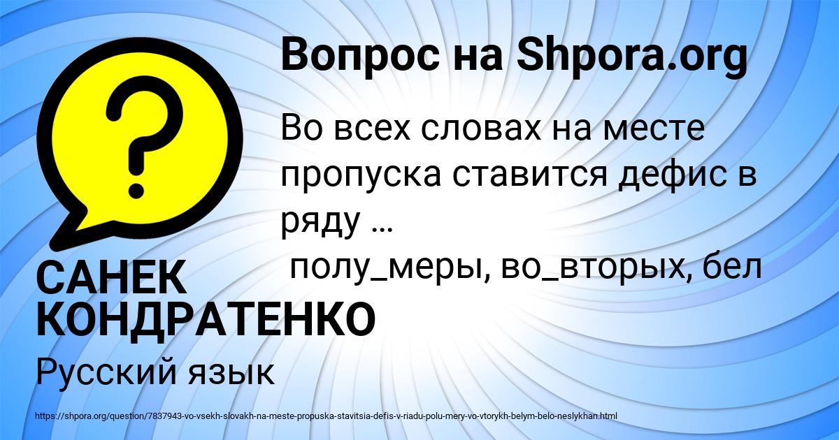 Картинка с текстом вопроса от пользователя САНЕК КОНДРАТЕНКО