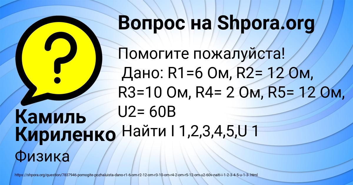 Картинка с текстом вопроса от пользователя Камиль Кириленко