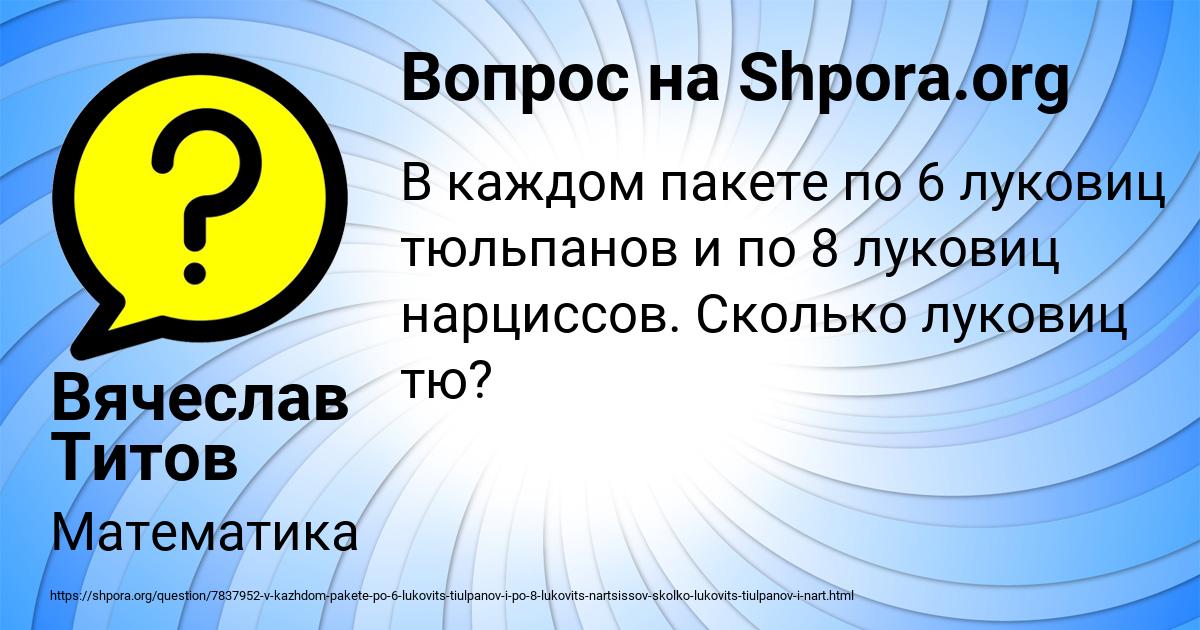 Картинка с текстом вопроса от пользователя Вячеслав Титов