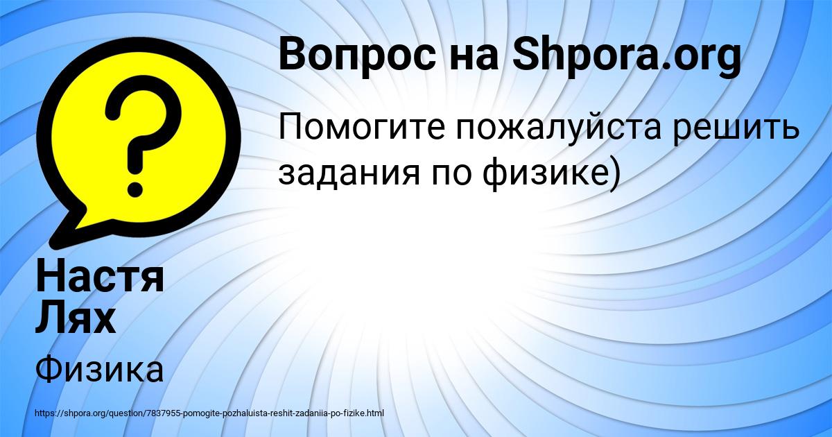 Картинка с текстом вопроса от пользователя Настя Лях
