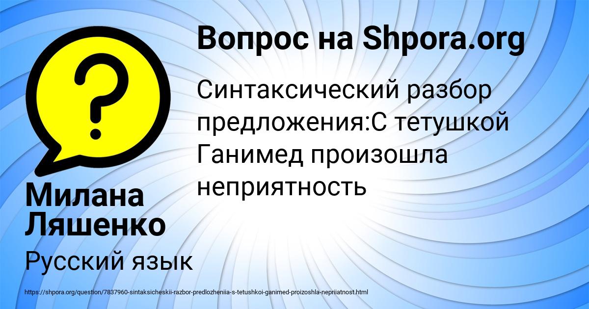 Картинка с текстом вопроса от пользователя Милана Ляшенко