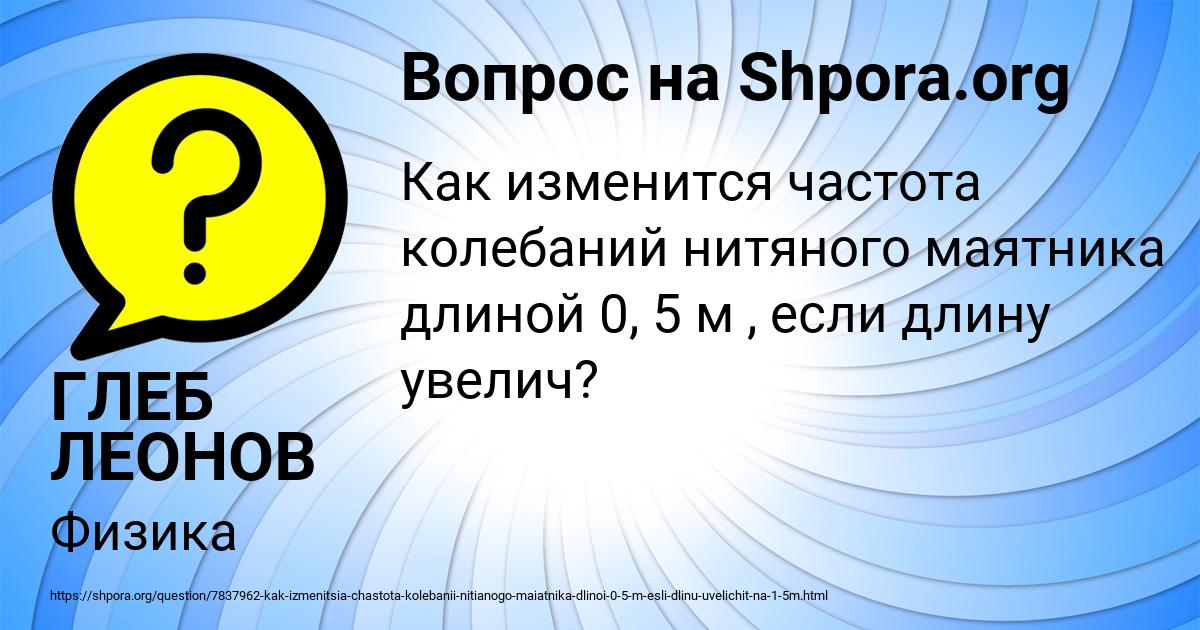 Картинка с текстом вопроса от пользователя ГЛЕБ ЛЕОНОВ