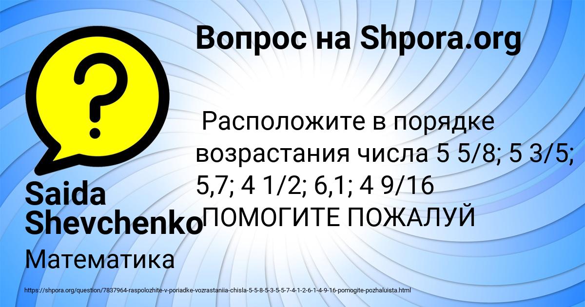 Картинка с текстом вопроса от пользователя Saida Shevchenko