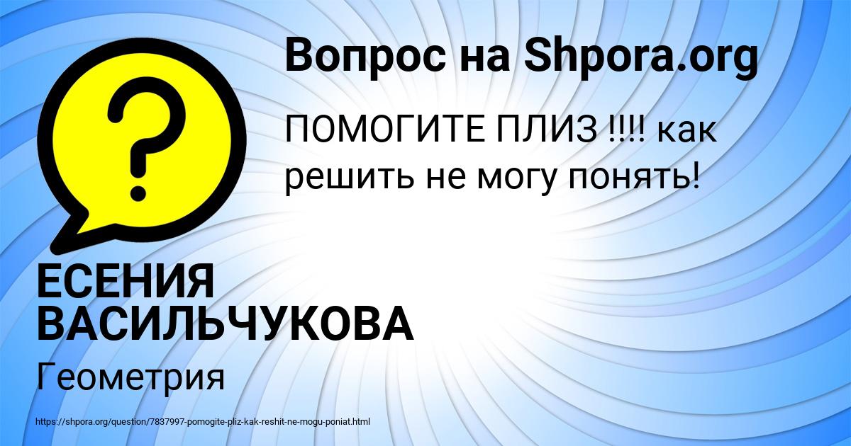 Картинка с текстом вопроса от пользователя ЕСЕНИЯ ВАСИЛЬЧУКОВА