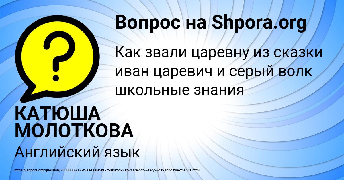 Картинка с текстом вопроса от пользователя КАТЮША МОЛОТКОВА