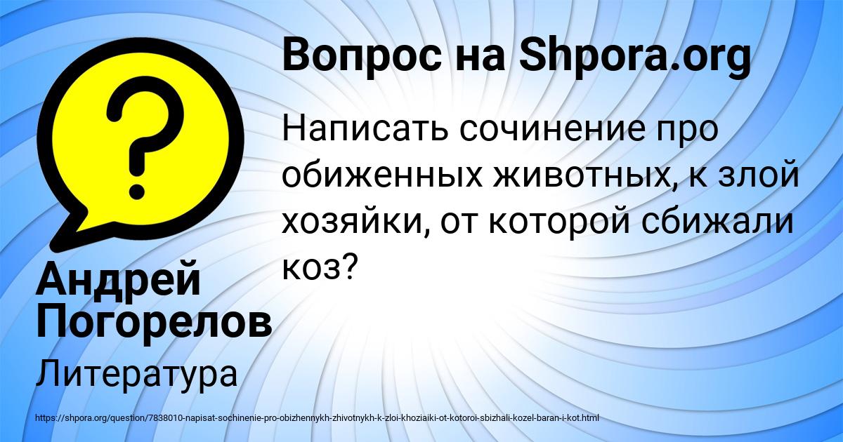 Картинка с текстом вопроса от пользователя Андрей Погорелов