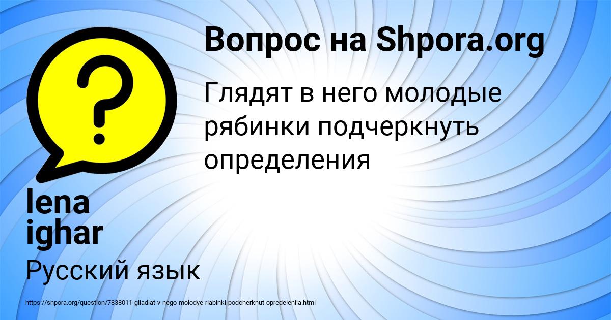Картинка с текстом вопроса от пользователя lena ighar