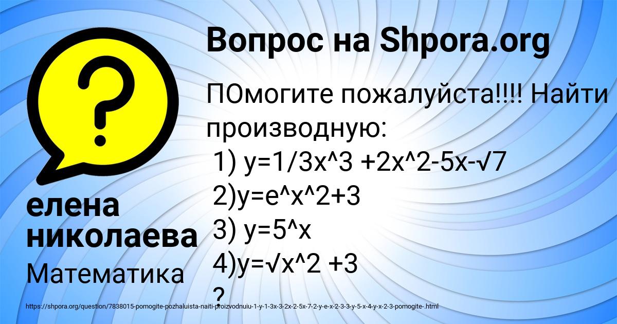Картинка с текстом вопроса от пользователя елена николаева