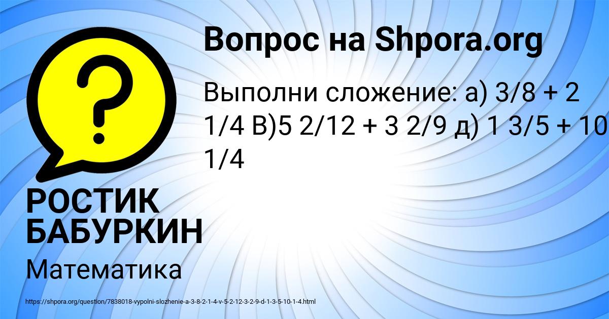 Картинка с текстом вопроса от пользователя РОСТИК БАБУРКИН