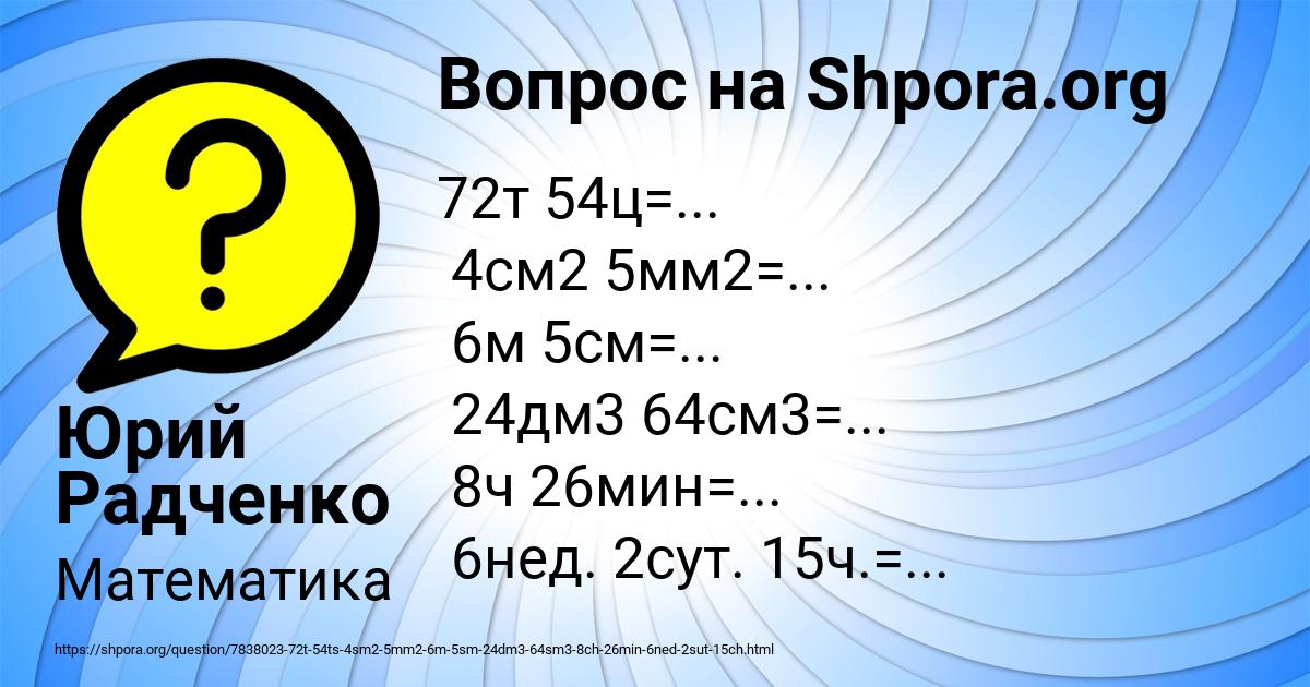 Картинка с текстом вопроса от пользователя Юрий Радченко