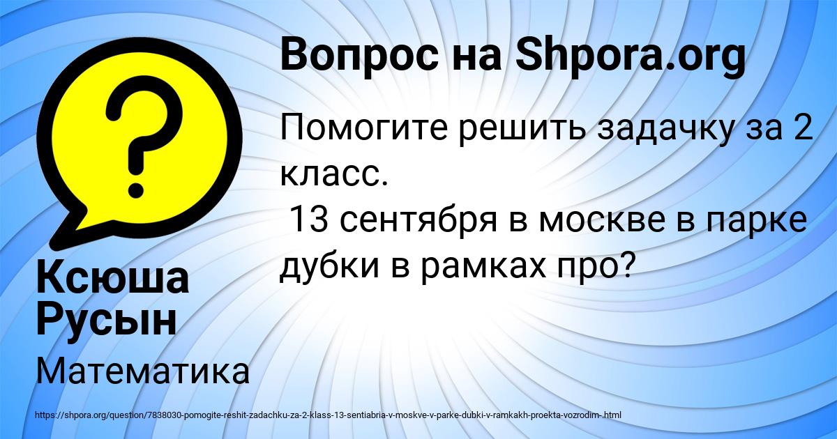Картинка с текстом вопроса от пользователя Ксюша Русын