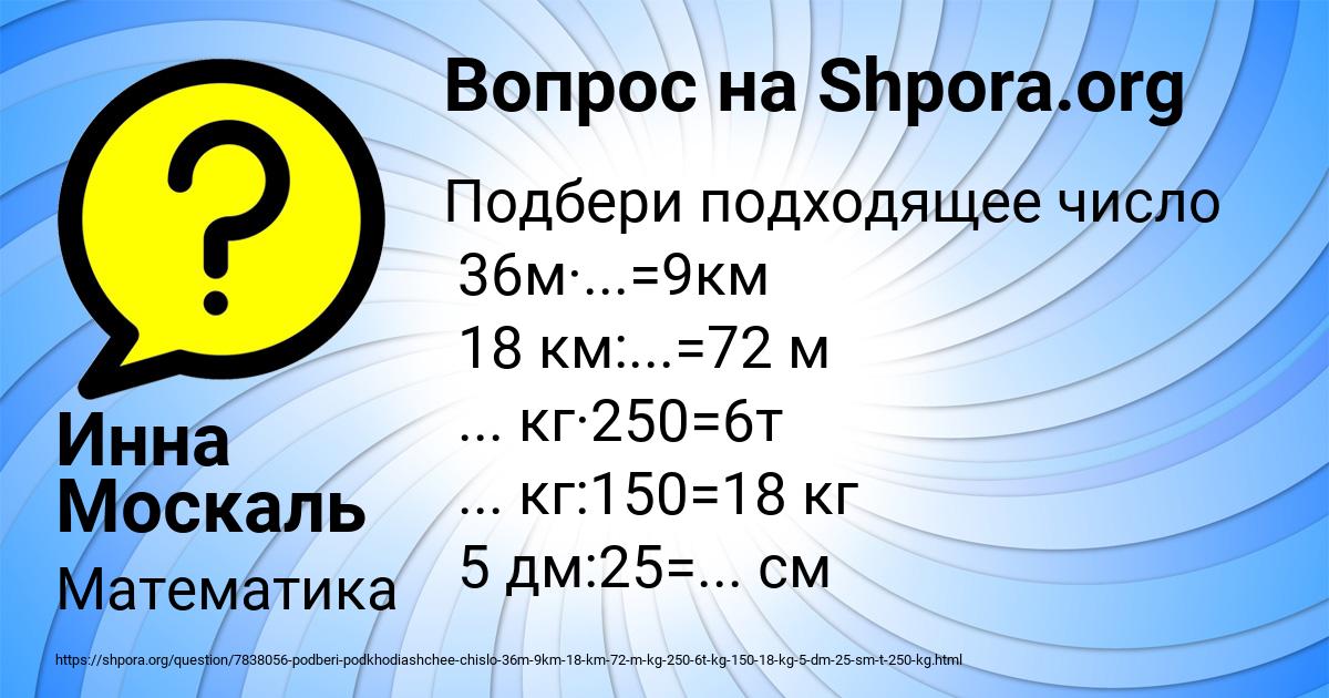 Картинка с текстом вопроса от пользователя Инна Москаль