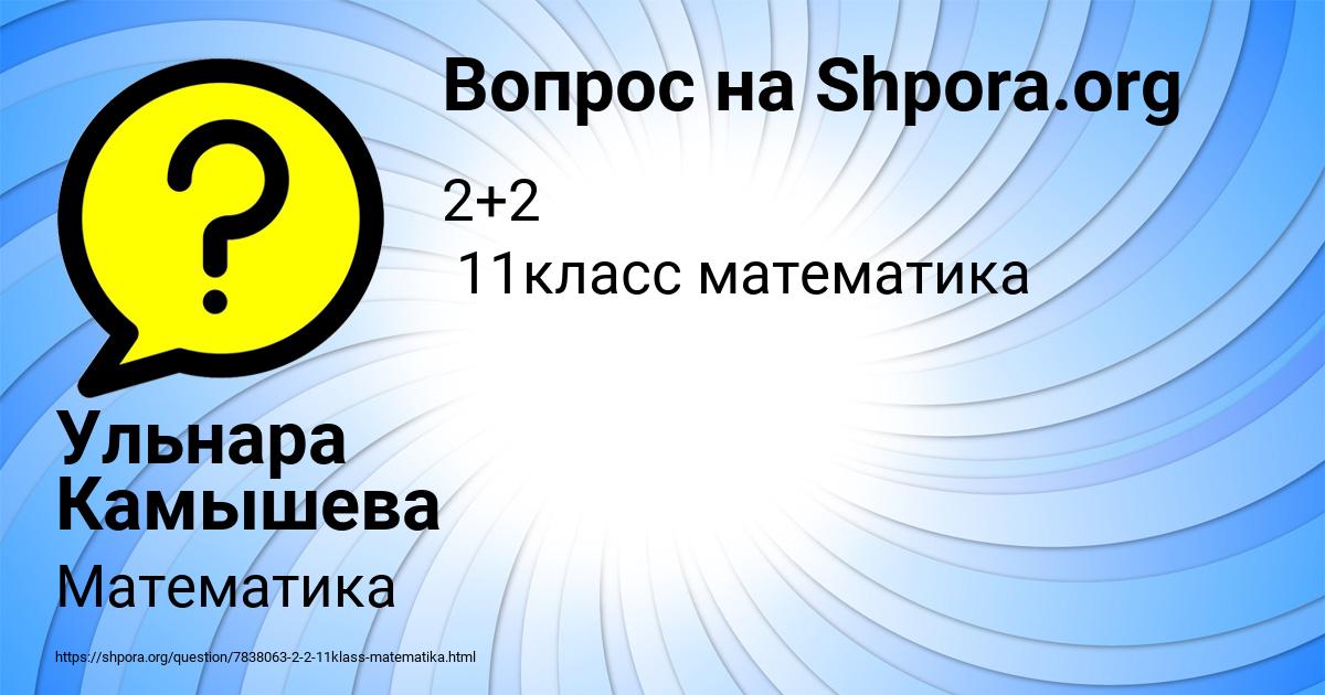 Картинка с текстом вопроса от пользователя Ульнара Камышева