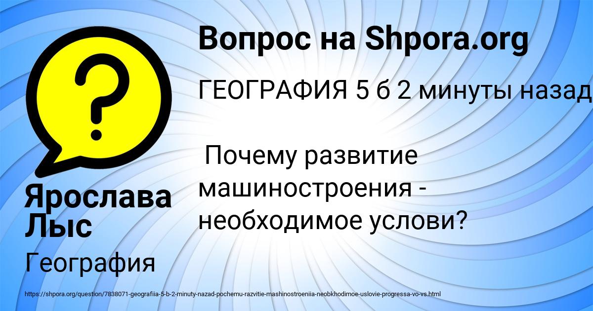 Картинка с текстом вопроса от пользователя Ярослава Лыс