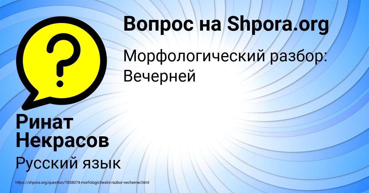 Картинка с текстом вопроса от пользователя Ринат Некрасов