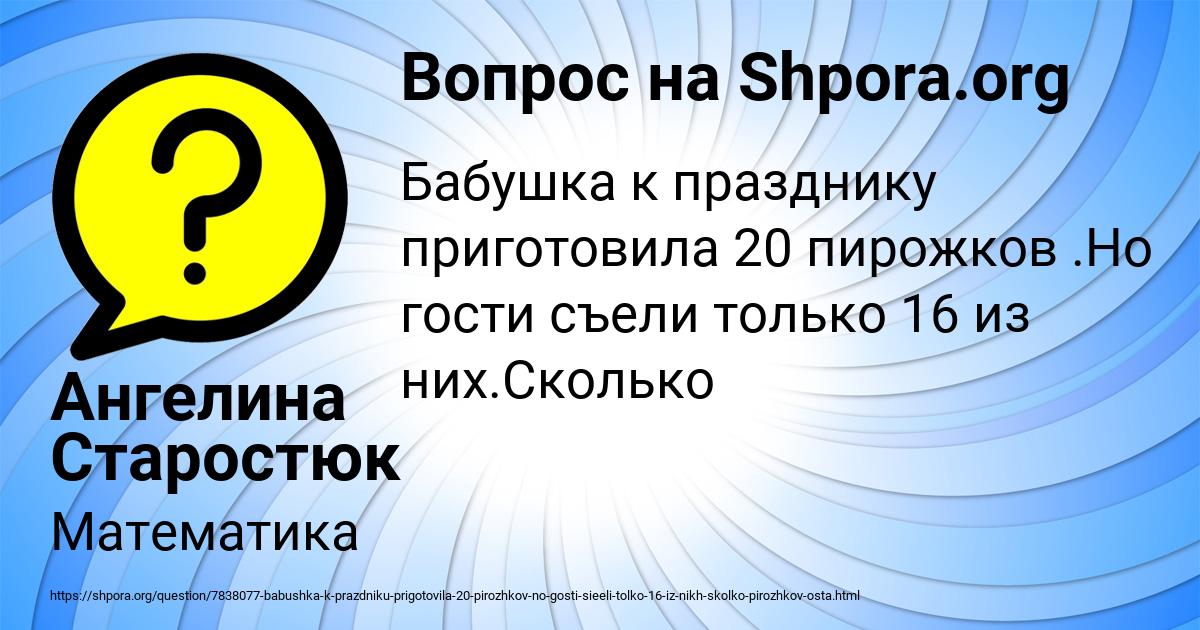Картинка с текстом вопроса от пользователя Ангелина Старостюк