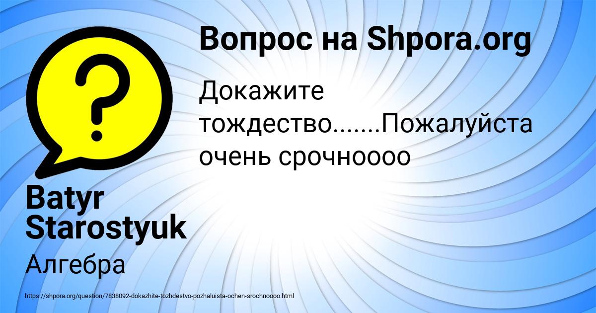 Картинка с текстом вопроса от пользователя Batyr Starostyuk