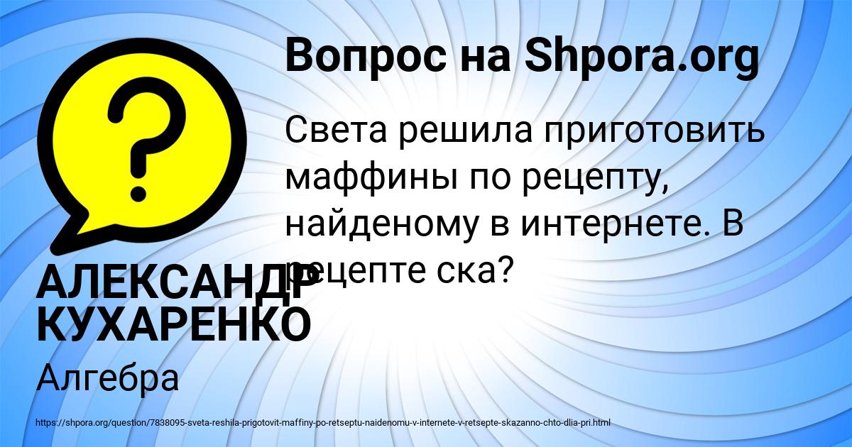 Картинка с текстом вопроса от пользователя АЛЕКСАНДР КУХАРЕНКО
