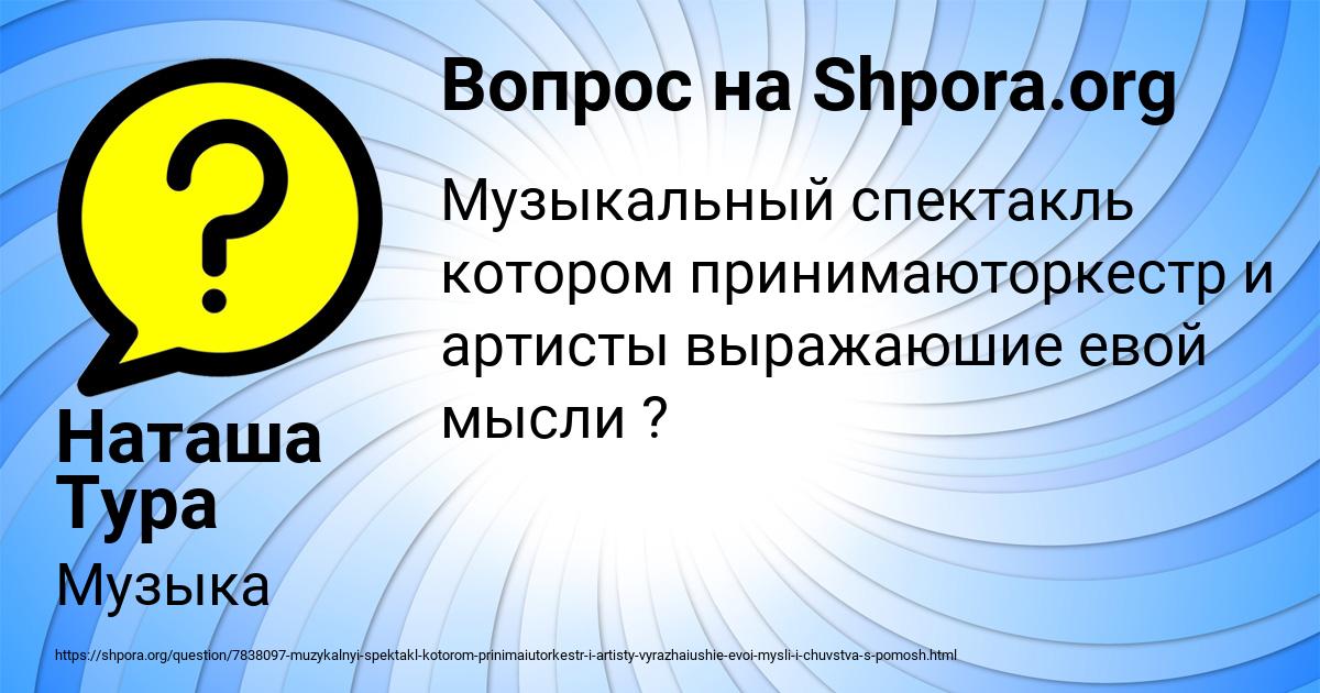 Картинка с текстом вопроса от пользователя Наташа Тура