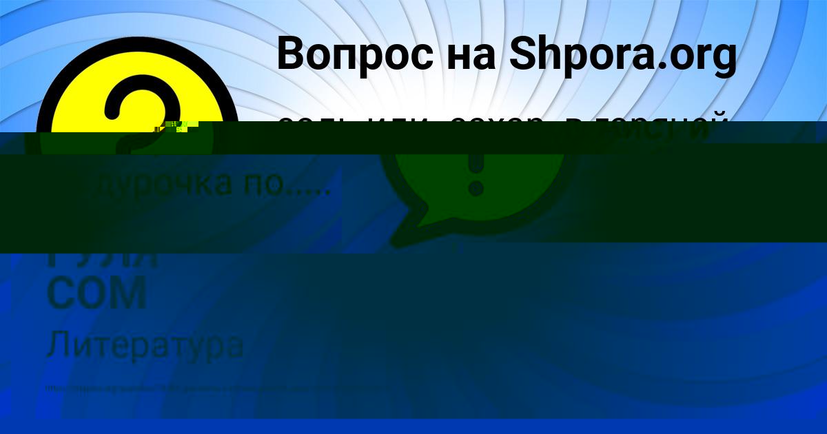 Картинка с текстом вопроса от пользователя ГУЛЯ СОМ