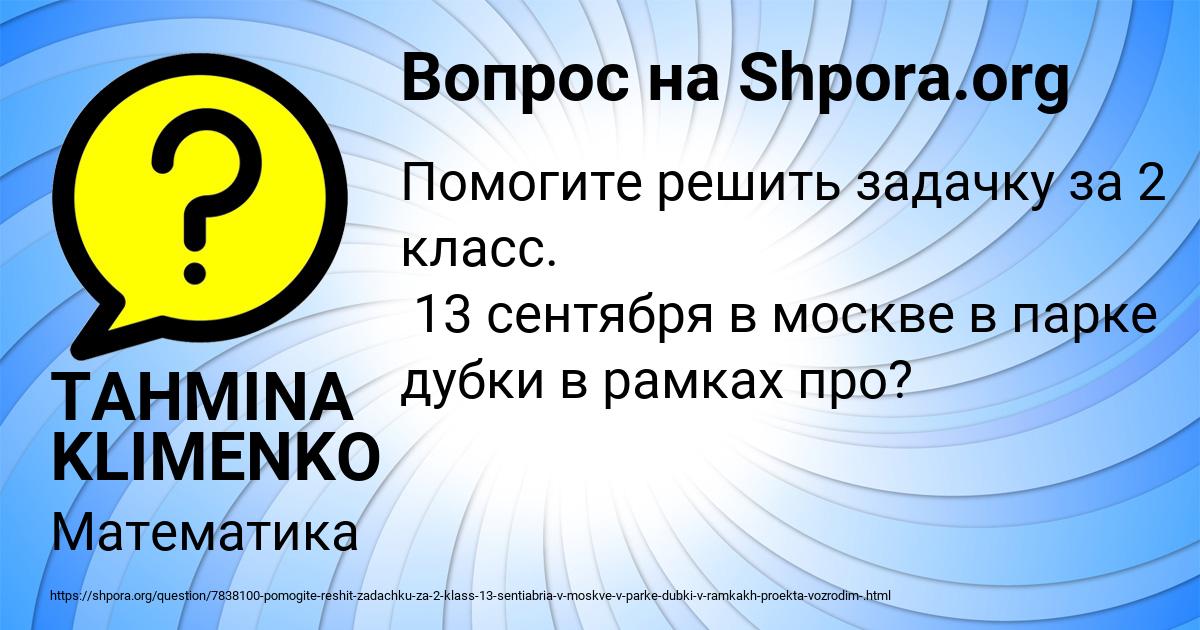 Картинка с текстом вопроса от пользователя TAHMINA KLIMENKO