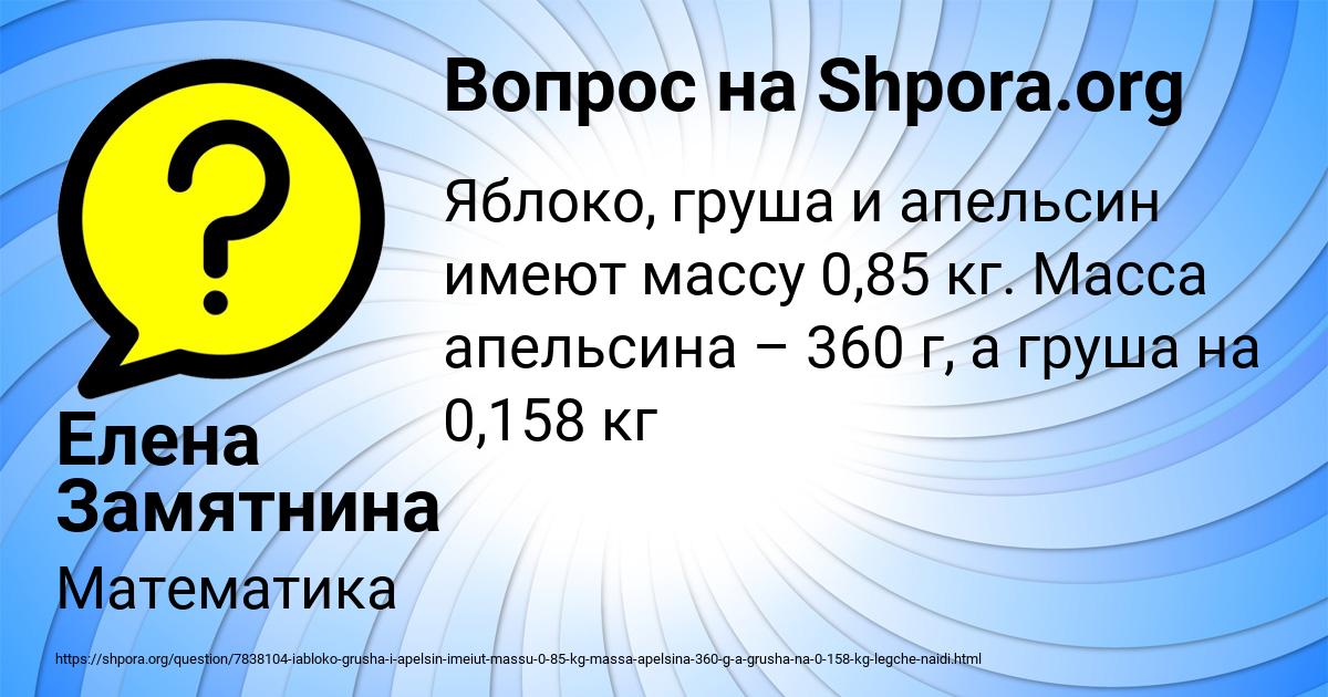 Картинка с текстом вопроса от пользователя Елена Замятнина
