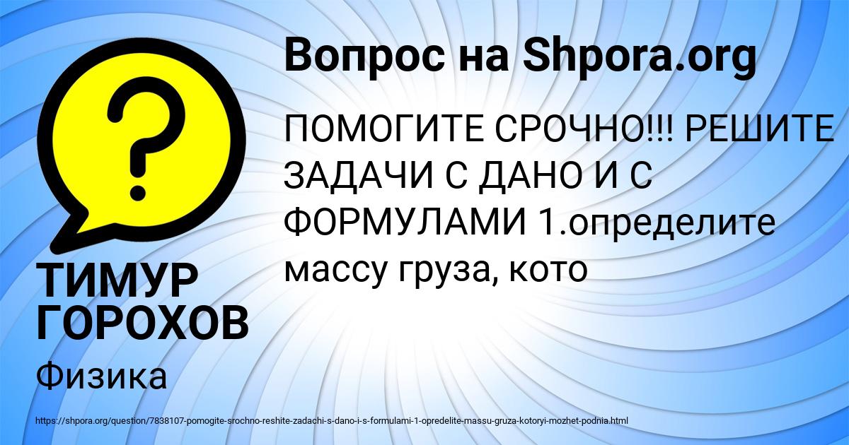Картинка с текстом вопроса от пользователя ТИМУР ГОРОХОВ