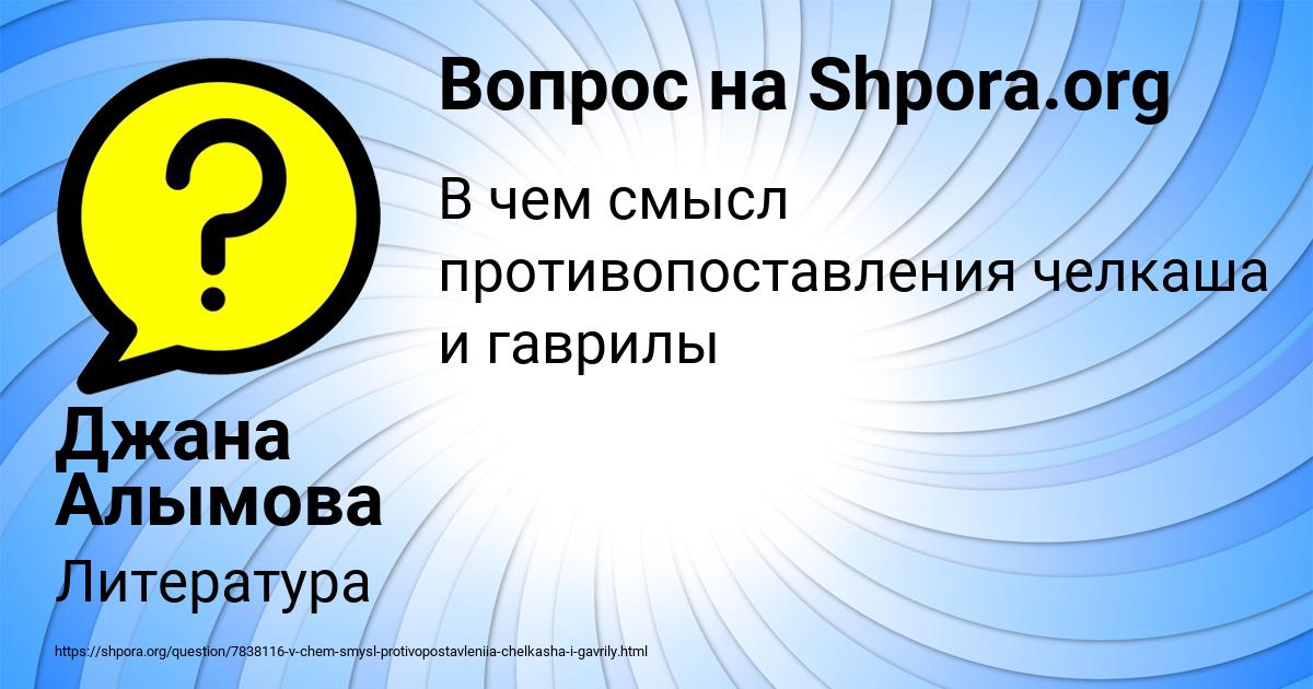 Картинка с текстом вопроса от пользователя Джана Алымова