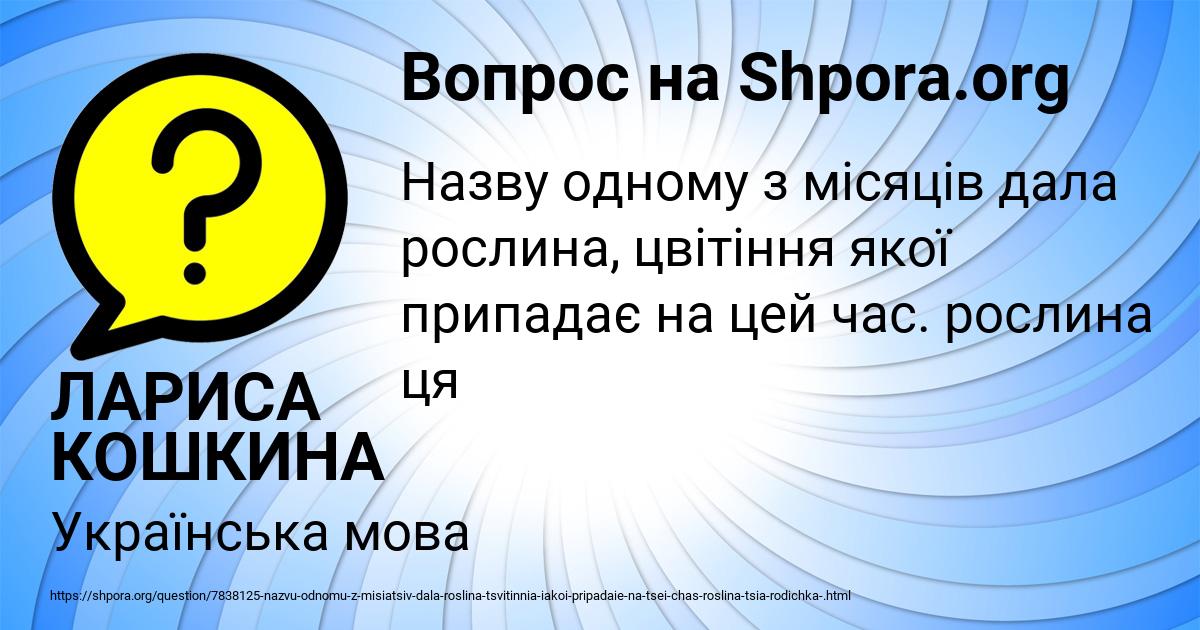 Картинка с текстом вопроса от пользователя ЛАРИСА КОШКИНА