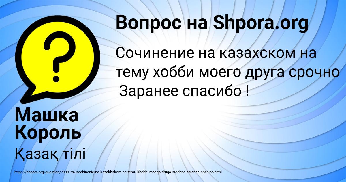 Картинка с текстом вопроса от пользователя Машка Король