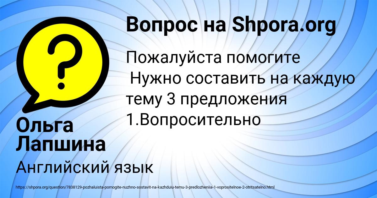 Картинка с текстом вопроса от пользователя Ольга Лапшина