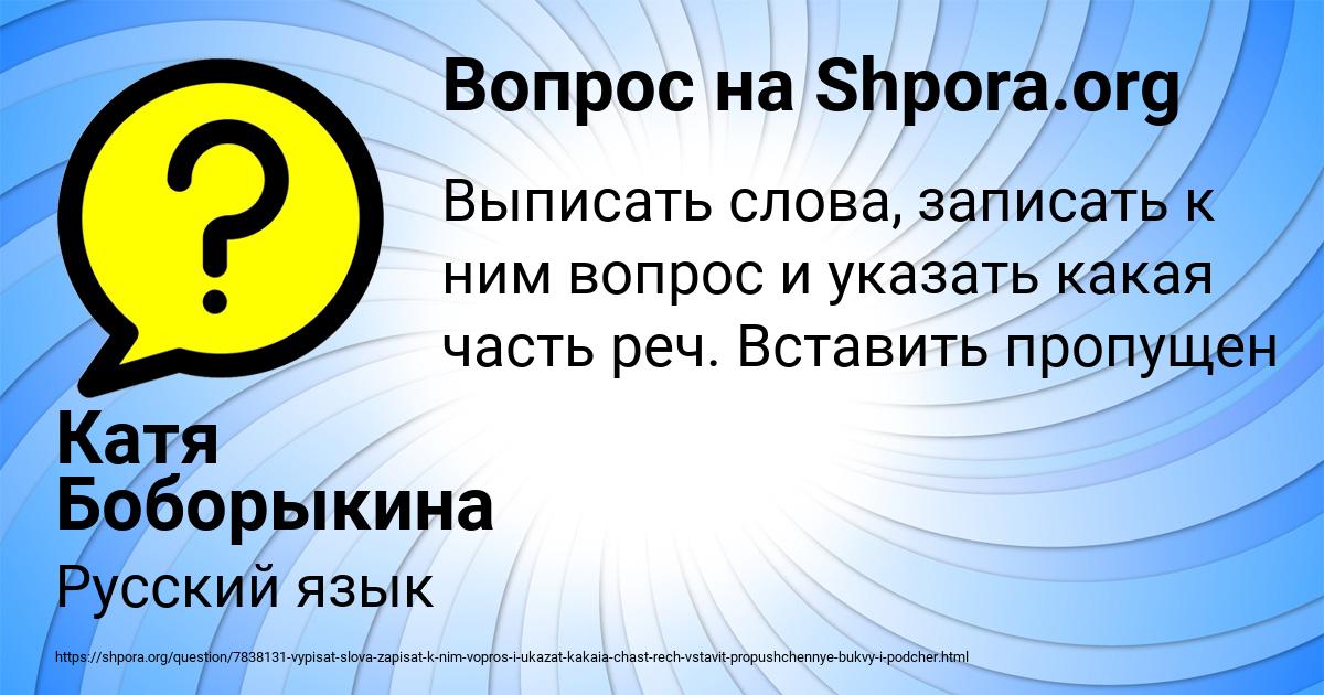 Картинка с текстом вопроса от пользователя Катя Боборыкина