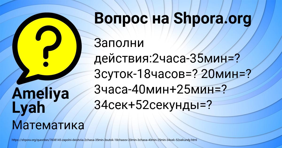 Картинка с текстом вопроса от пользователя Ameliya Lyah