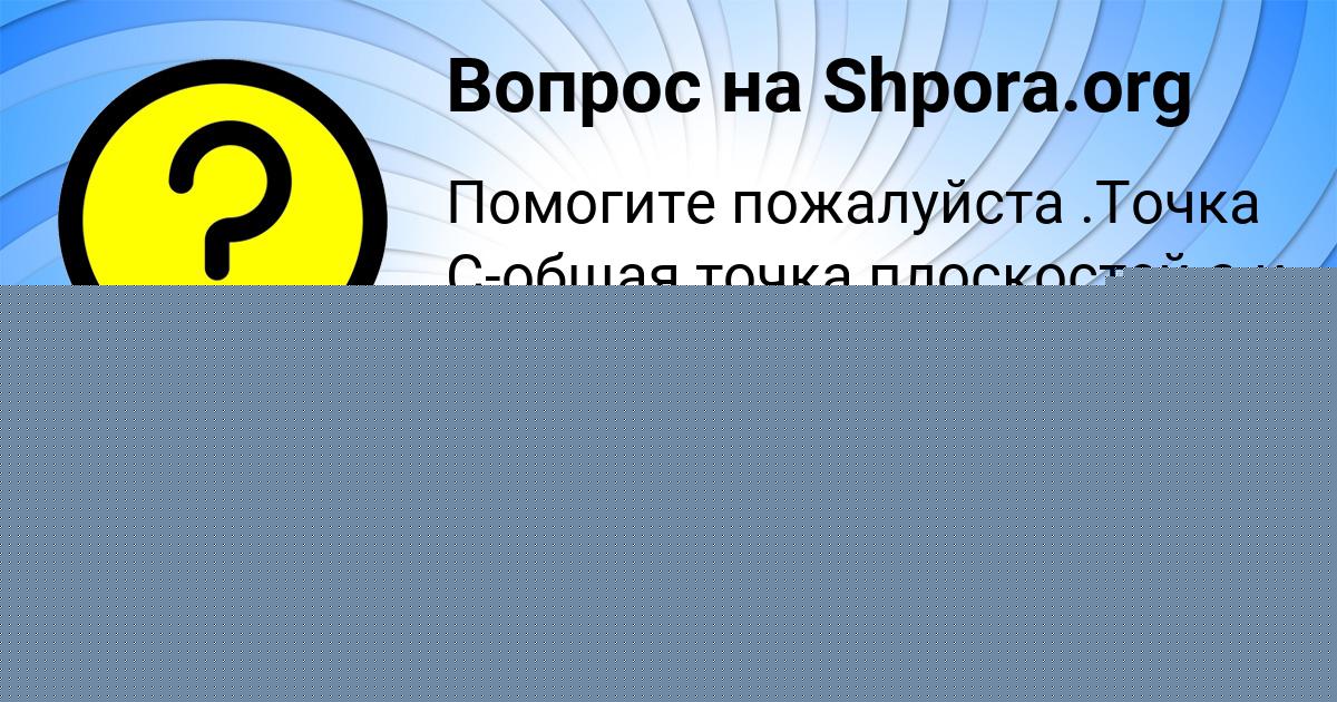 Картинка с текстом вопроса от пользователя Анжела Гокова