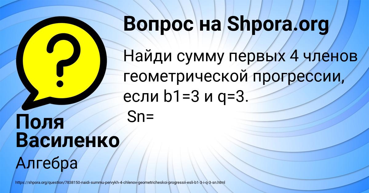 Картинка с текстом вопроса от пользователя Поля Василенко