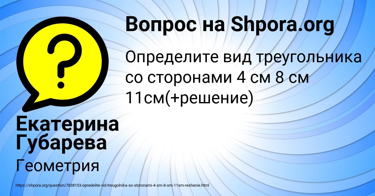 Картинка с текстом вопроса от пользователя Екатерина Губарева