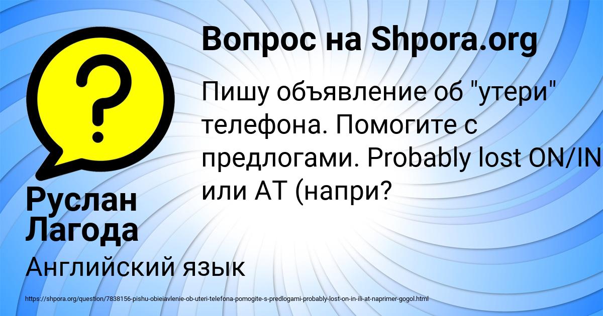 Картинка с текстом вопроса от пользователя Руслан Лагода