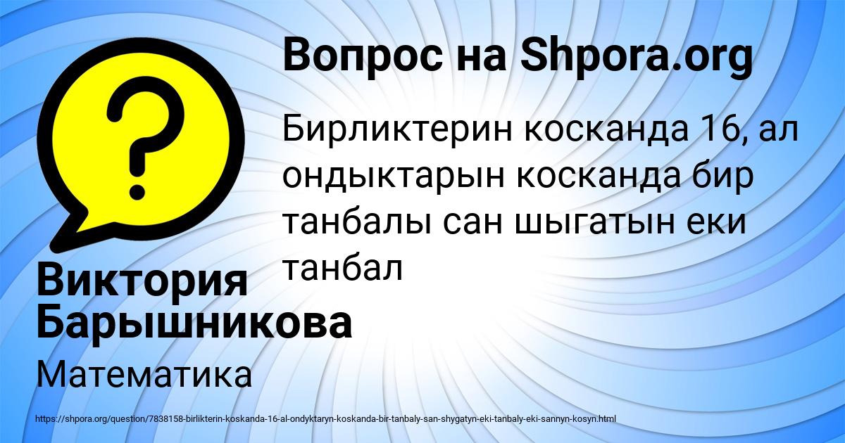Картинка с текстом вопроса от пользователя Виктория Барышникова