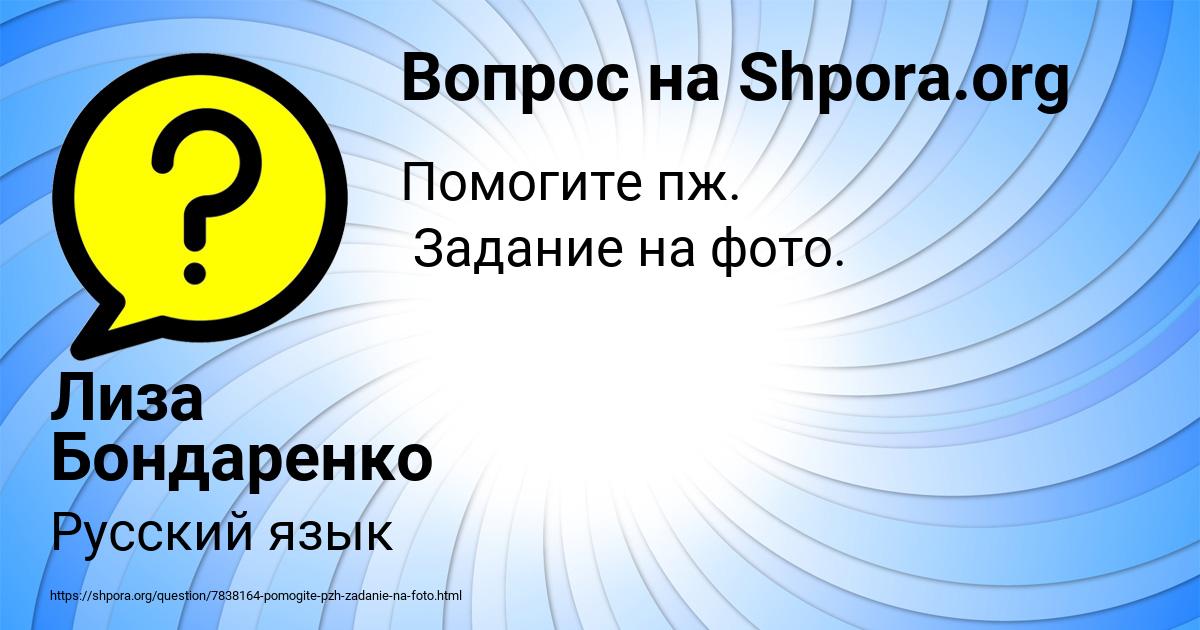 Картинка с текстом вопроса от пользователя Лиза Бондаренко