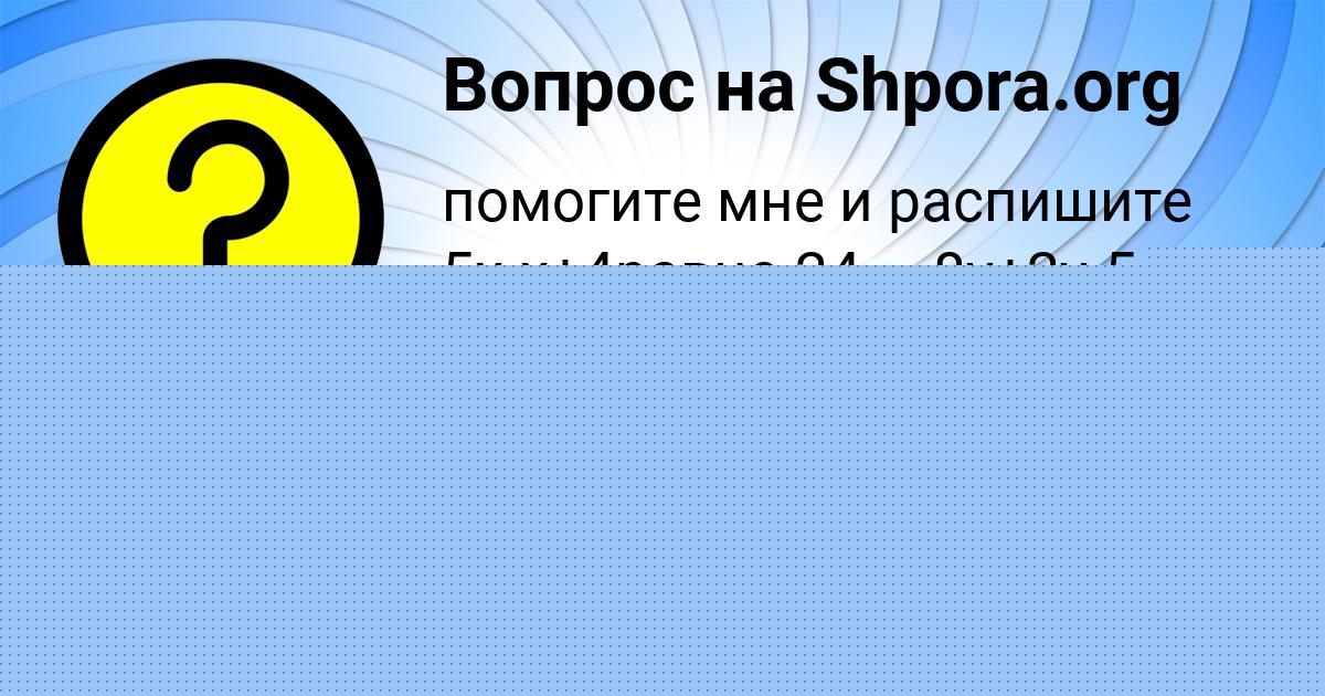 Картинка с текстом вопроса от пользователя Злата Мельник
