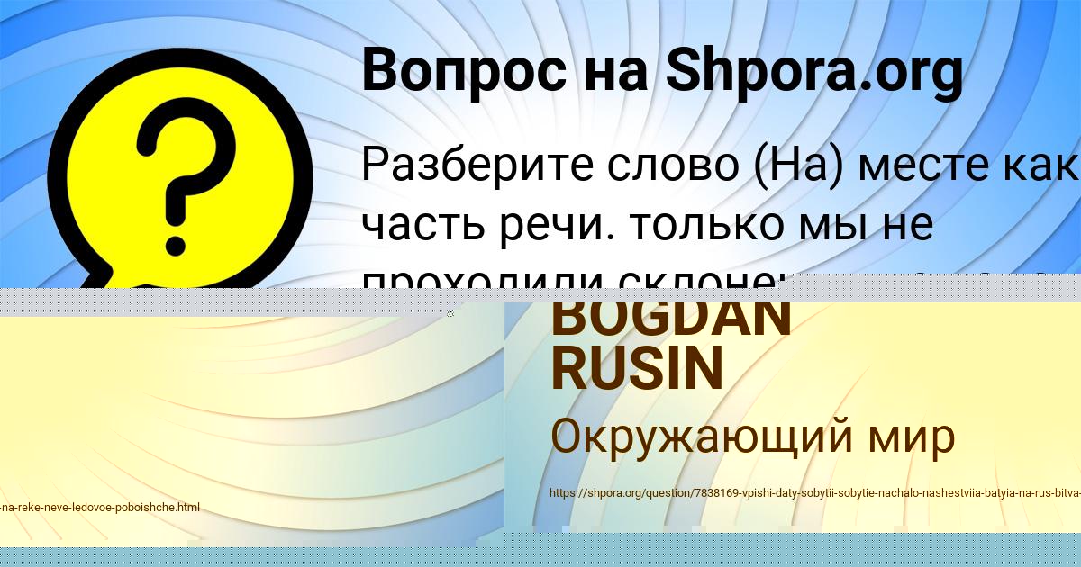 Картинка с текстом вопроса от пользователя BOGDAN RUSIN